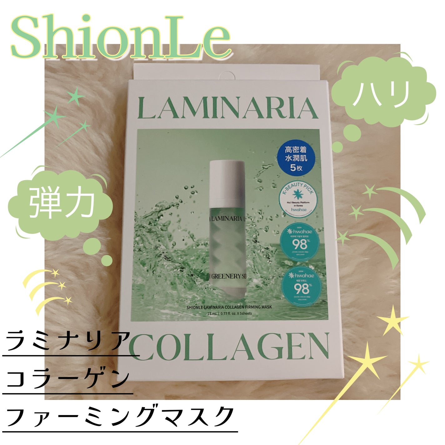 ラミナリア コラーゲンファーミングマスク/ShionLe/シートマスク・パックを使ったクチコミ(1枚目)