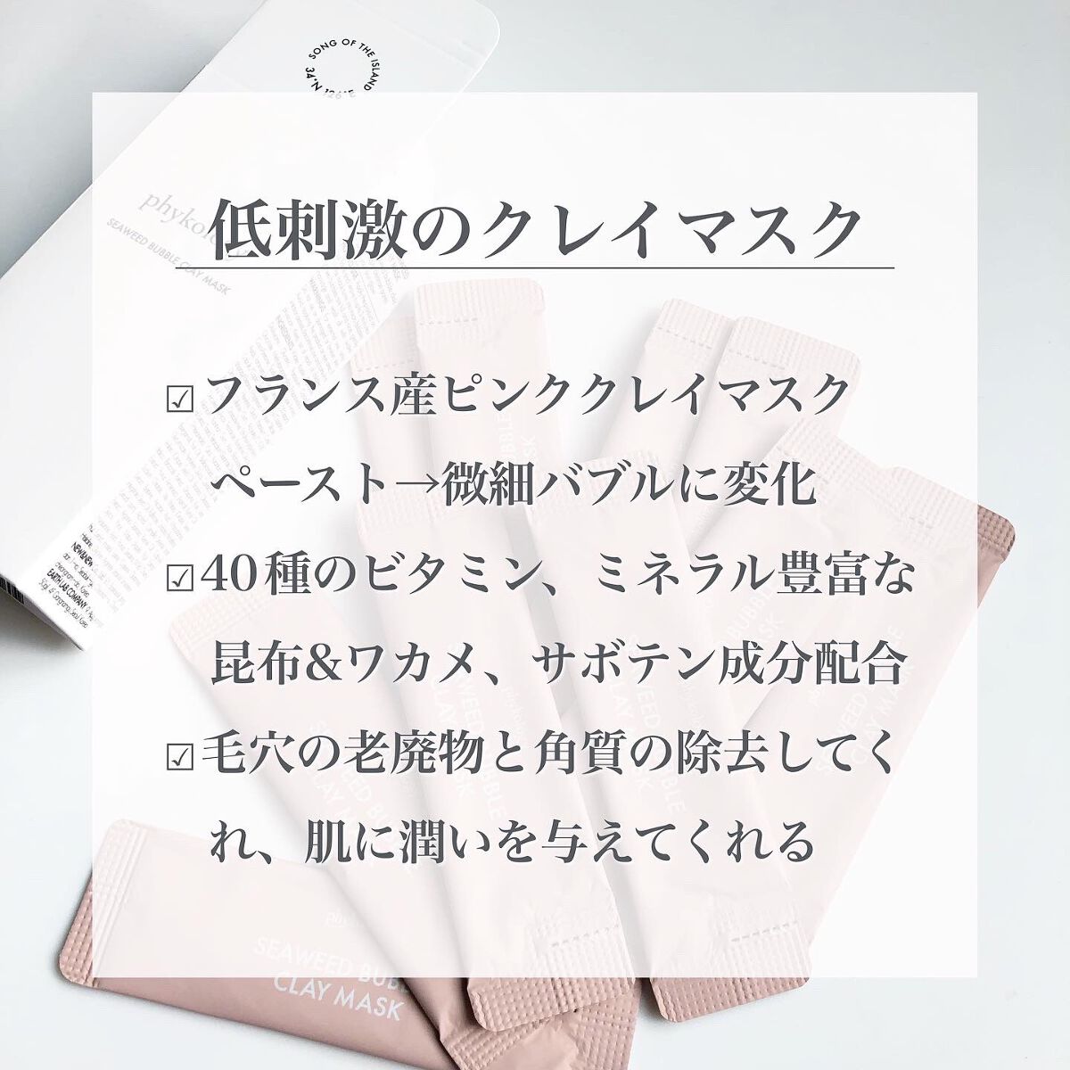 海藻（シーウィード）バブル クレイマスク/phykology/洗い流すパック・マスクを使ったクチコミ（2枚目）