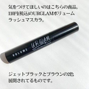 UR GLAM　VOLUME LASH MASCARA ジェットブラック/U R GLAM/マスカラを使ったクチコミ（2枚目）