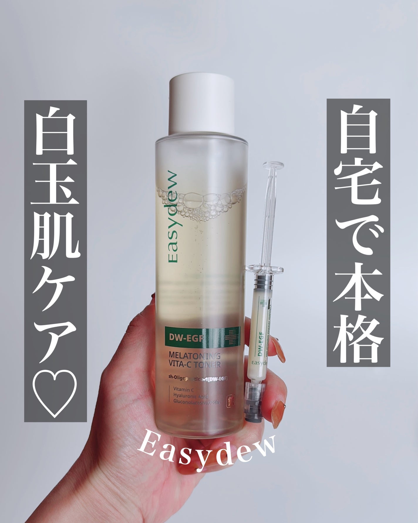 DW-EGFワンデイズアンプル/Easydew/美容液を使ったクチコミ(1枚目)