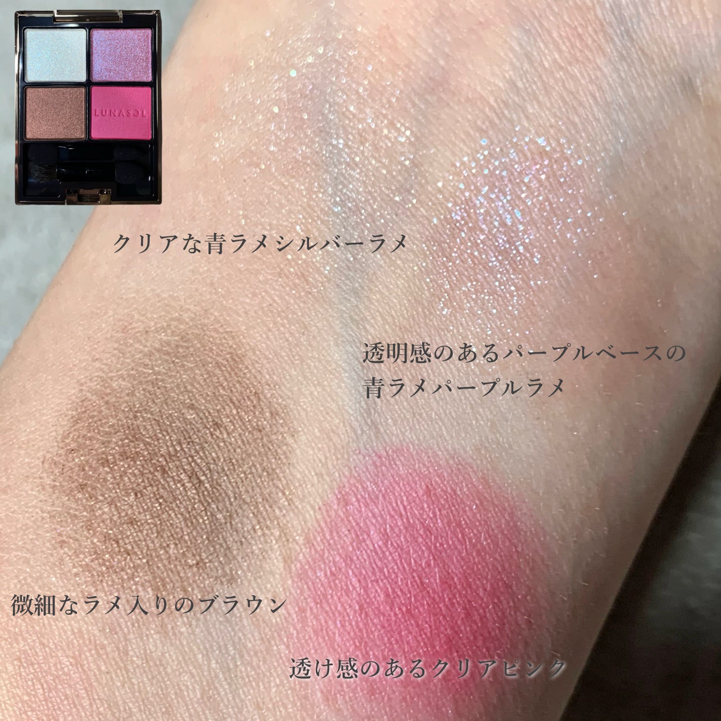アイカラーレーション/LUNASOL/アイシャドウパレットを使ったクチコミ(3枚目)