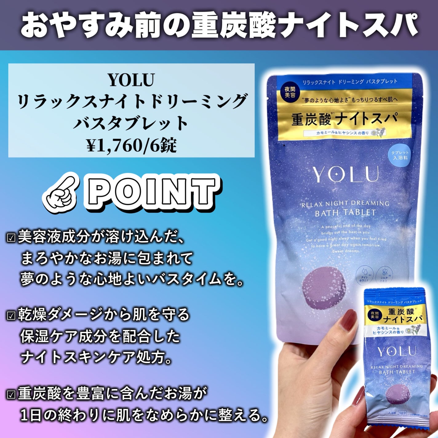 リラックスナイトドリーミング バスタブレット/YOLU/炭酸系入浴剤を使ったクチコミ(2枚目)