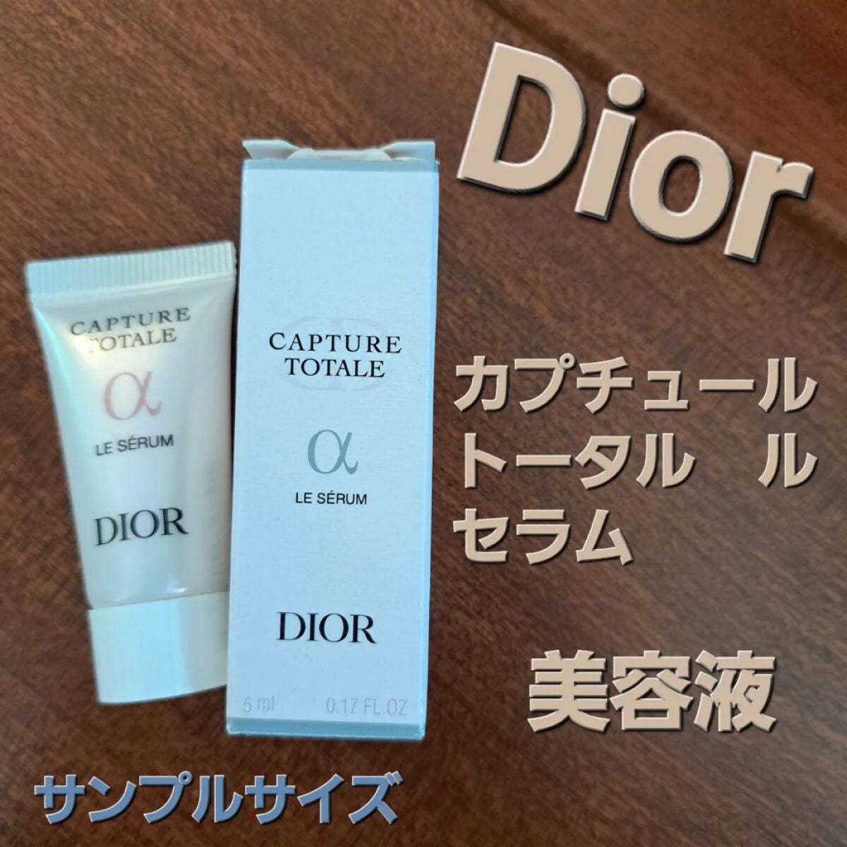 【旧】カプチュール トータル ル セラム/Dior/美容液を使ったクチコミ(1枚目)