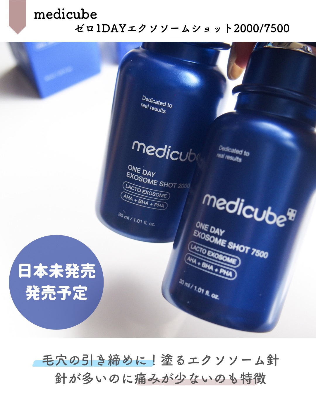 ゼロ1DAYエクソソームショット2000/MEDICUBE/美容液を使ったクチコミ（2枚目）
