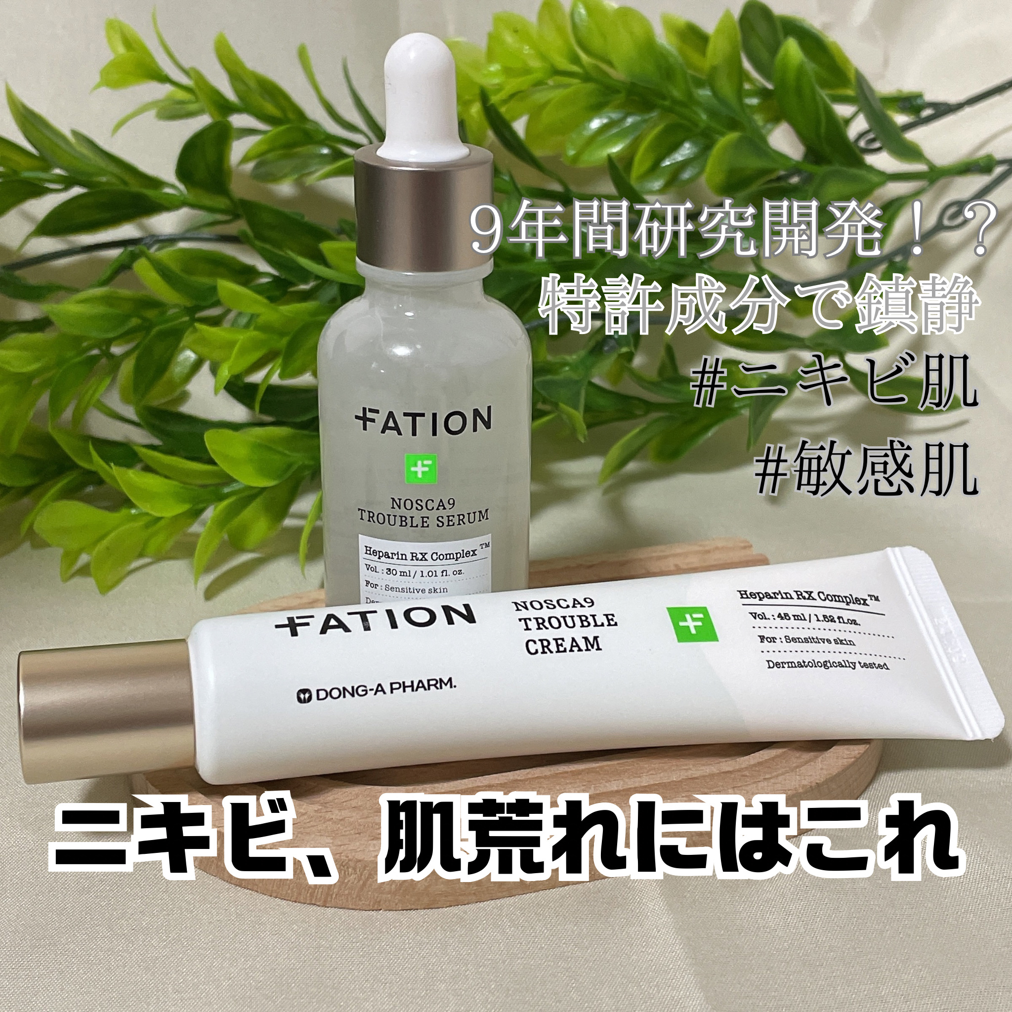 ノスカナイン トラブルクリーム/FATION/フェイスクリームを使ったクチコミ（1枚目）