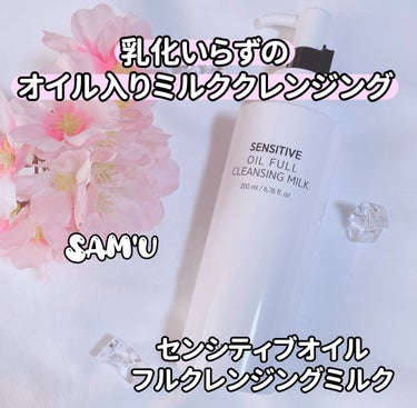 SAM'U モイスチャーバーストボディクリームのクチコミ「⁡
ꢭ SAM'Uꢭ
⁡
୨୧ SENSITIVE OIL FULL CLEANSING MI.....」（1枚目）