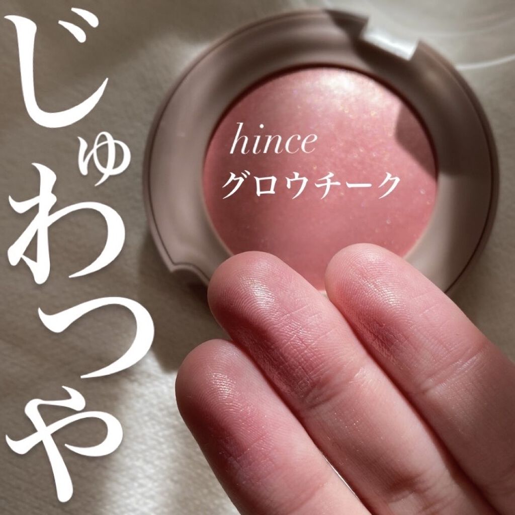 トゥルーディメンショングロウチーク/hince/パウダーチークを使ったクチコミ（1枚目）