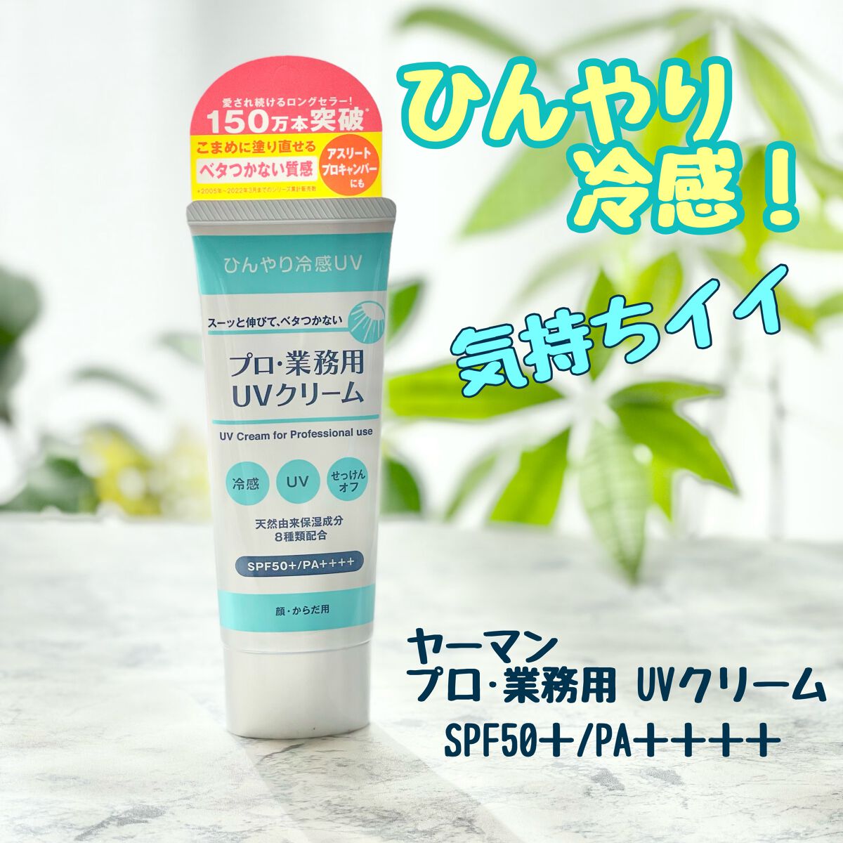 プロ・業務用 UVクリーム/プロ・業務用/日焼け止めクリームを使ったクチコミ(1枚目)