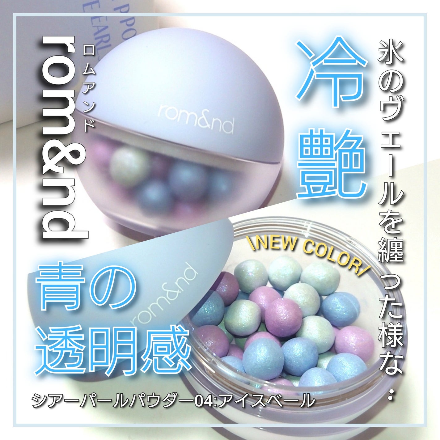シアーパールパウダー/rom&nd/ルースパウダーを使ったクチコミ(1枚目)