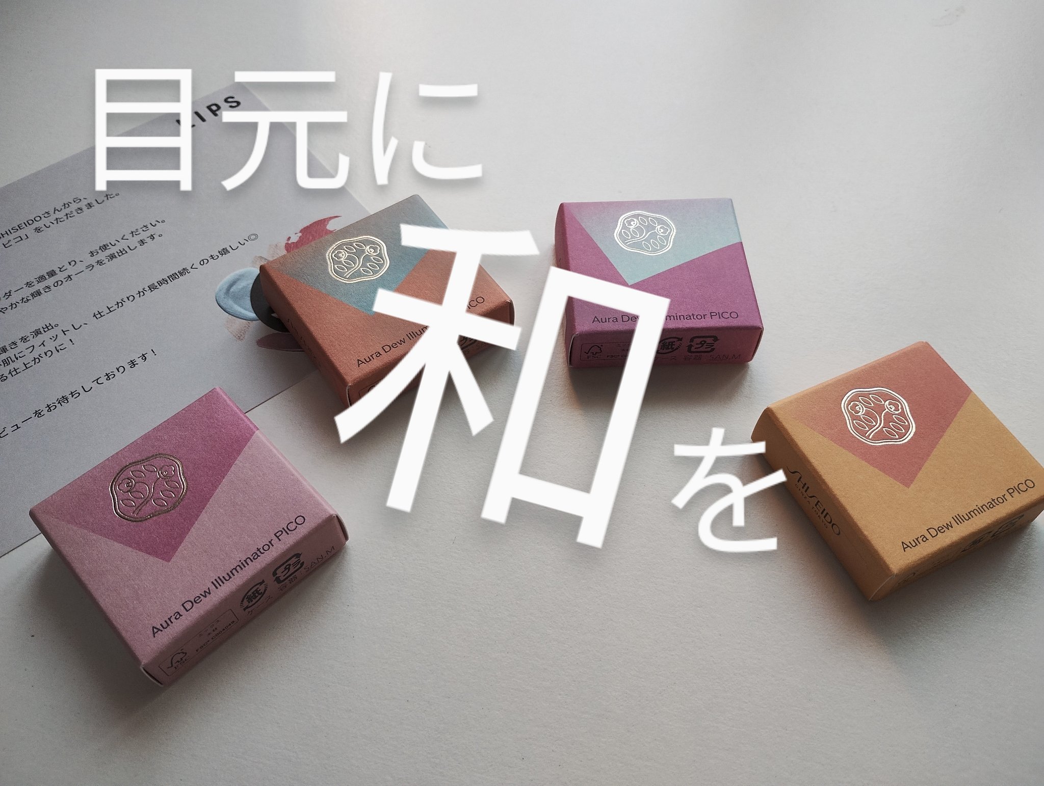 オーラデュウ プリズム イルミネーター ピコ/SHISEIDO/単色アイシャドウを使ったクチコミ（1枚目）