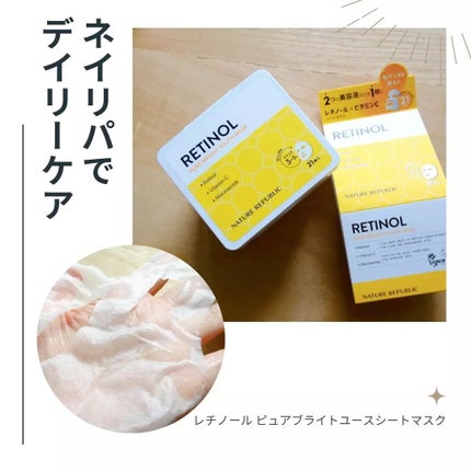 キューブマスク レチノール/ネイチャーリパブリック/シートマスク・パックを使ったクチコミ(1枚目)