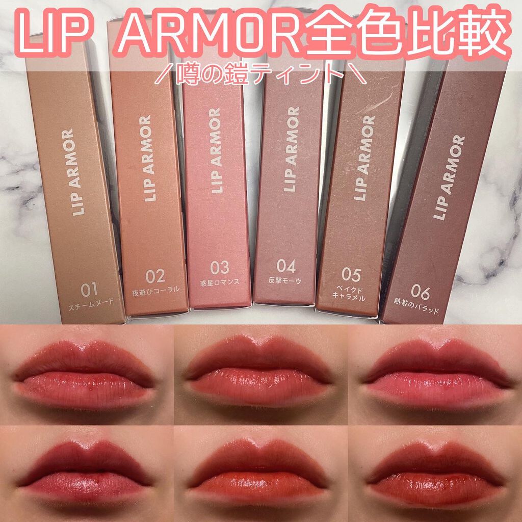 リップアーマー/KiSS/口紅を使ったクチコミ(1枚目)