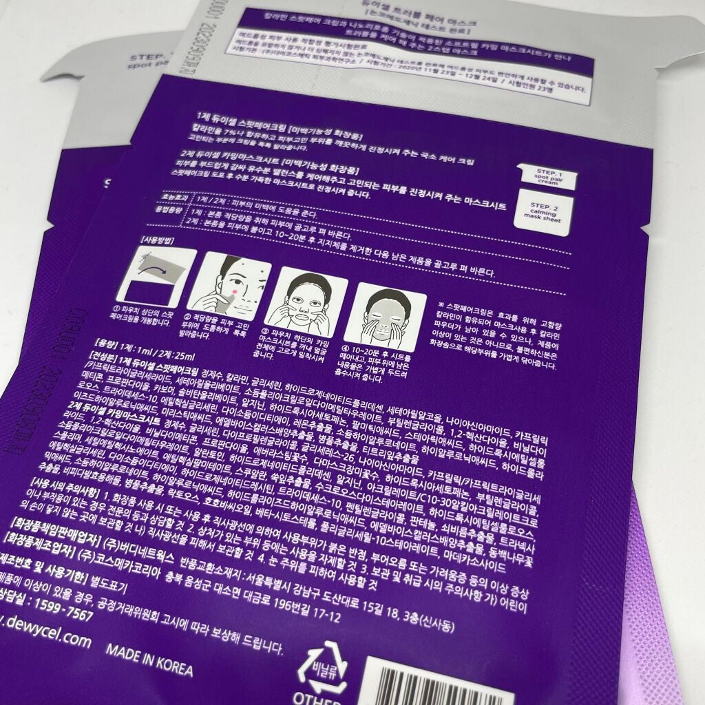 トラブルペアーマスク/DEWYCEL/シートマスク・パックを使ったクチコミ(2枚目)