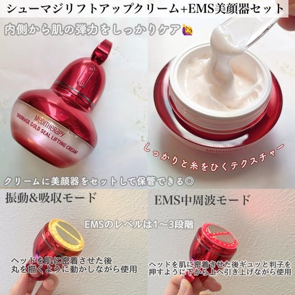 シューマジゴールド糸リフティングクリーム+EMS美顔器/MEDITHERAPY/フェイスクリームを使ったクチコミ(3枚目)