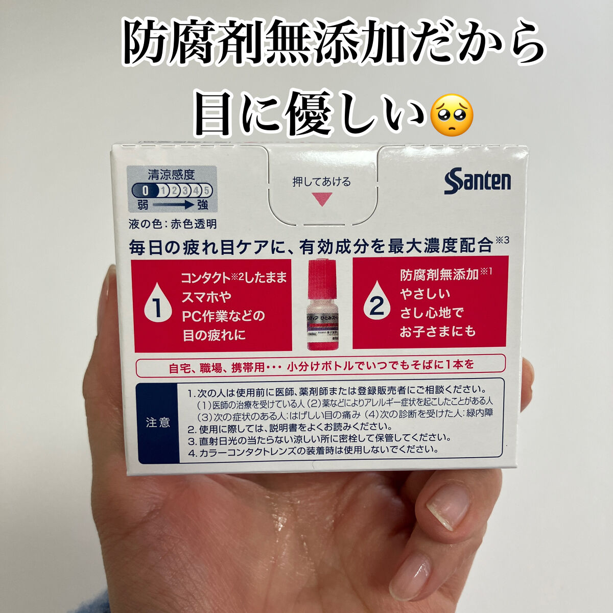 ソフトサンティアひとみストレッチ(医薬品)/参天製薬/その他を使ったクチコミ（2枚目）