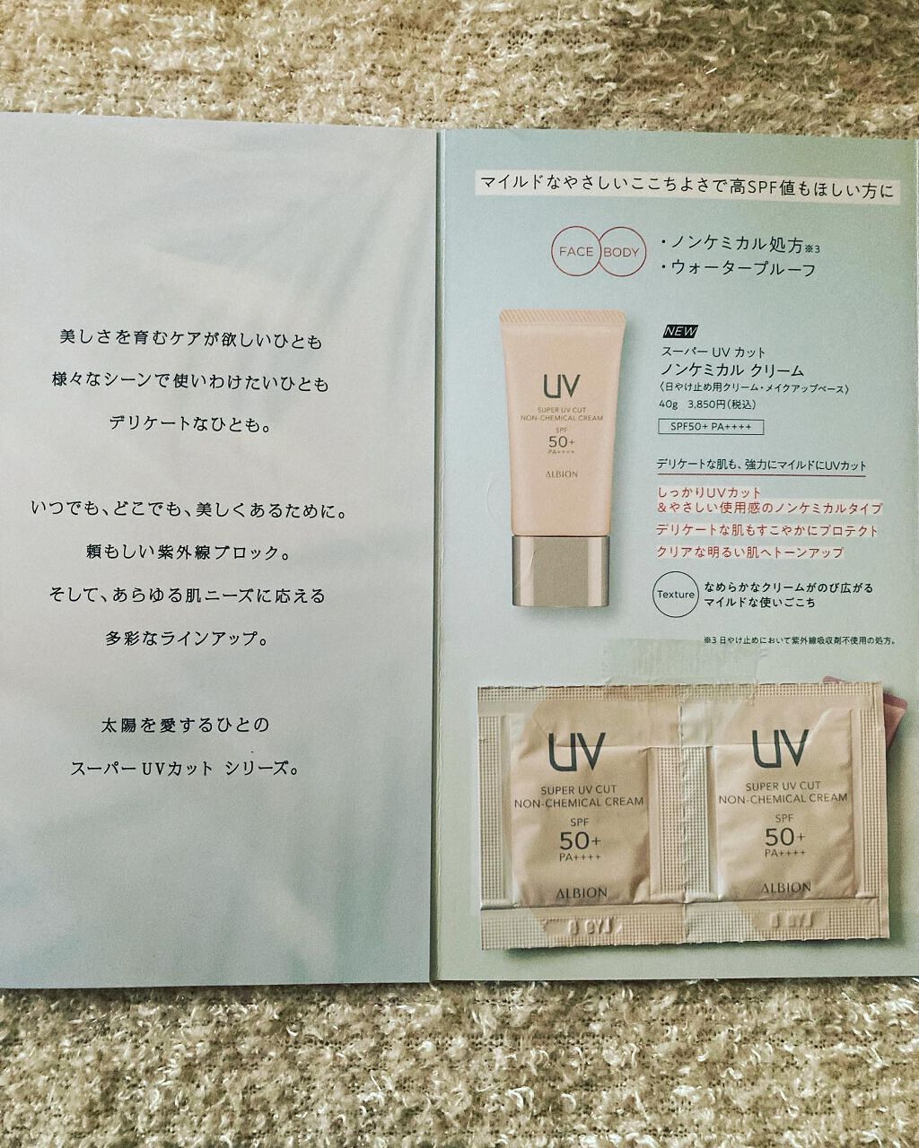 スーパー UV カット ノンケミカル クリーム/ALBION/日焼け止めクリームを使ったクチコミ(1枚目)