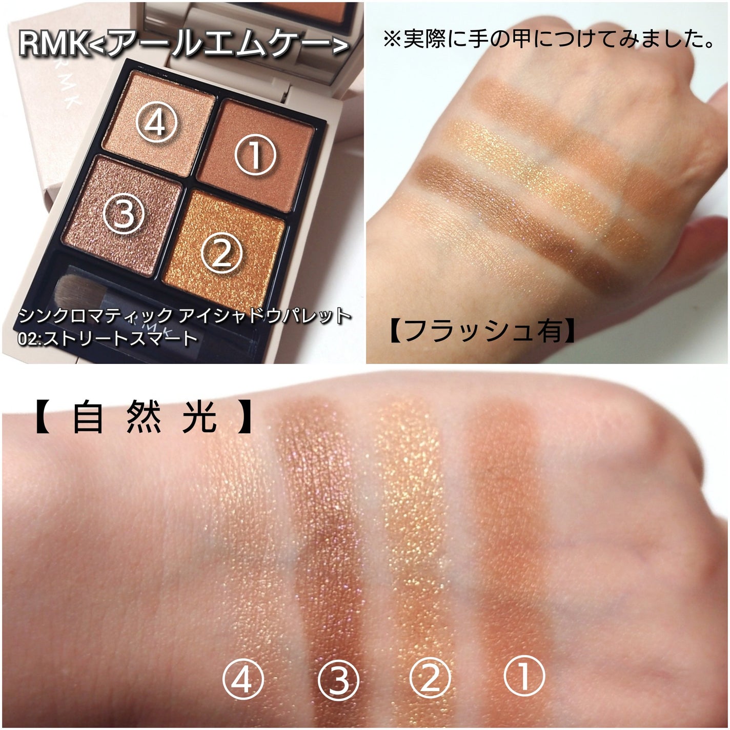 RMK シンクロマティック アイシャドウパレット/RMK/アイシャドウパレットを使ったクチコミ(4枚目)