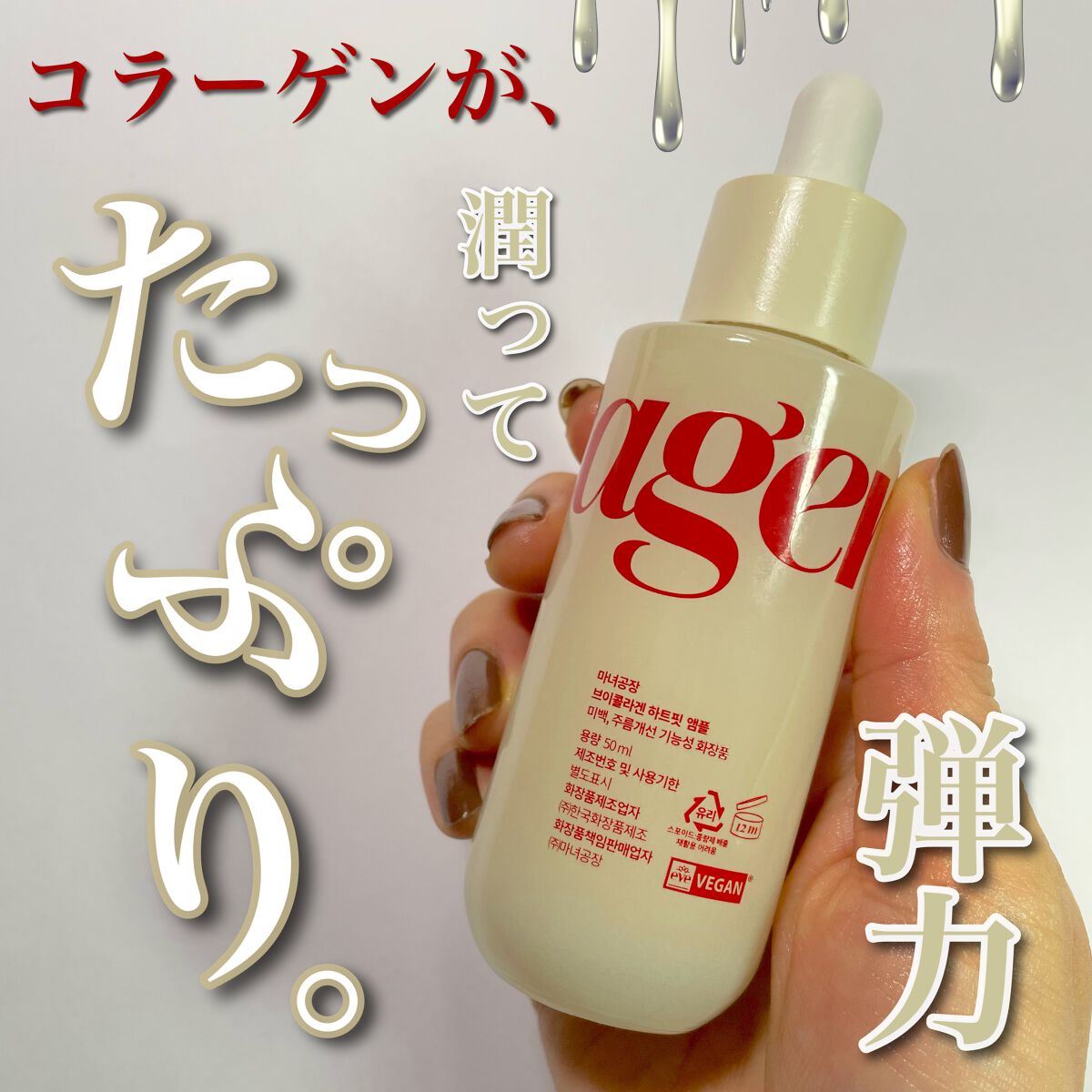 Vコラーゲン ハートフィットアンプル/manyo/美容液を使ったクチコミ（3枚目）