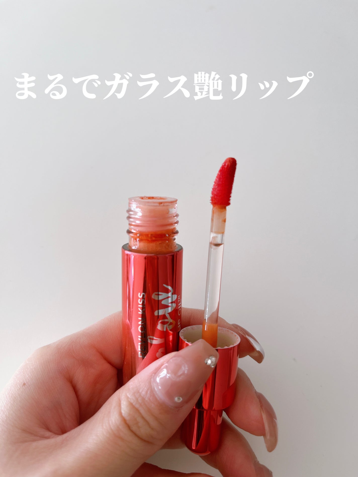キス グロウ リップ オイル/REVLON/リップグロスを使ったクチコミ(1枚目)