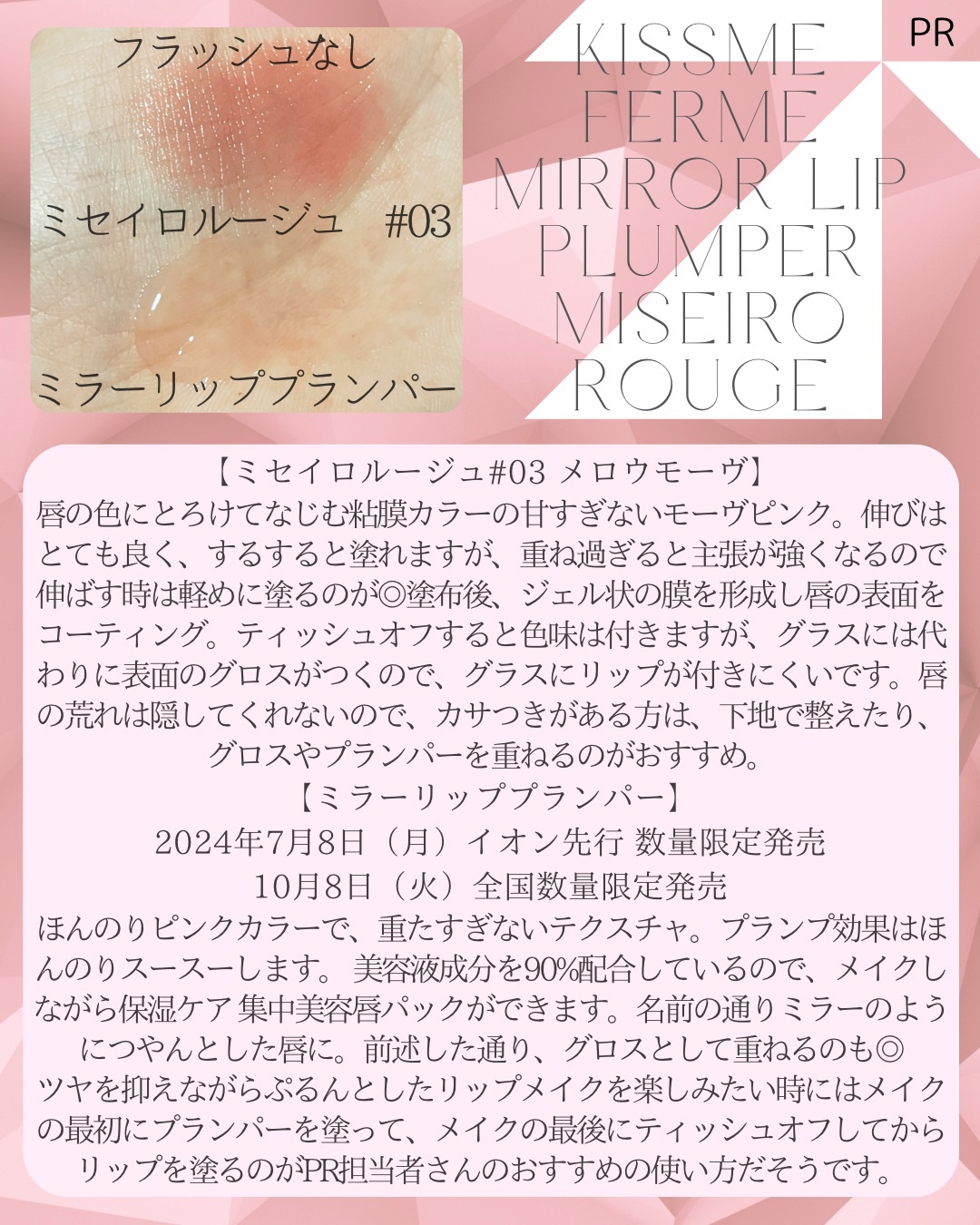 キスミー フェルム ミセイロルージュ 03 メロウモーヴ/キスミー フェルム/口紅を使ったクチコミ（2枚目）
