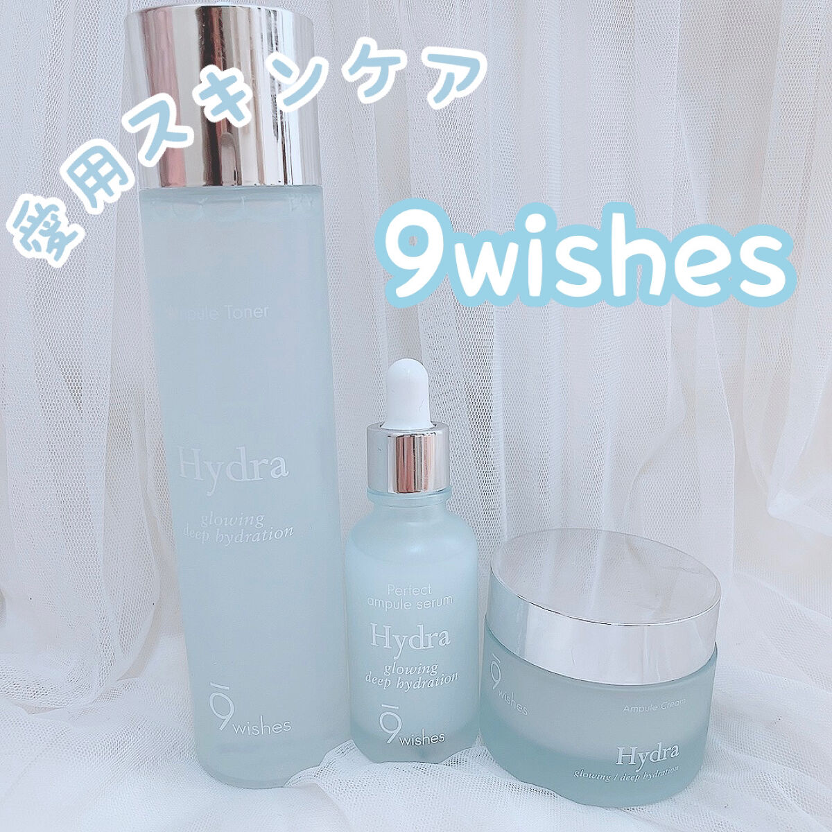 ハイドラアンプルトナー/9Wishes/化粧水を使ったクチコミ（1枚目）