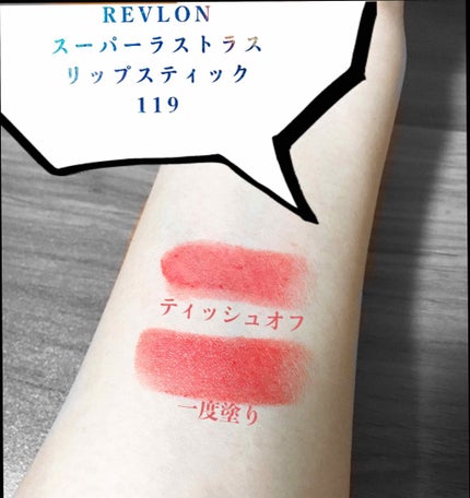 スーパー ラストラス リップスティック/REVLON/口紅を使ったクチコミ(1枚目)