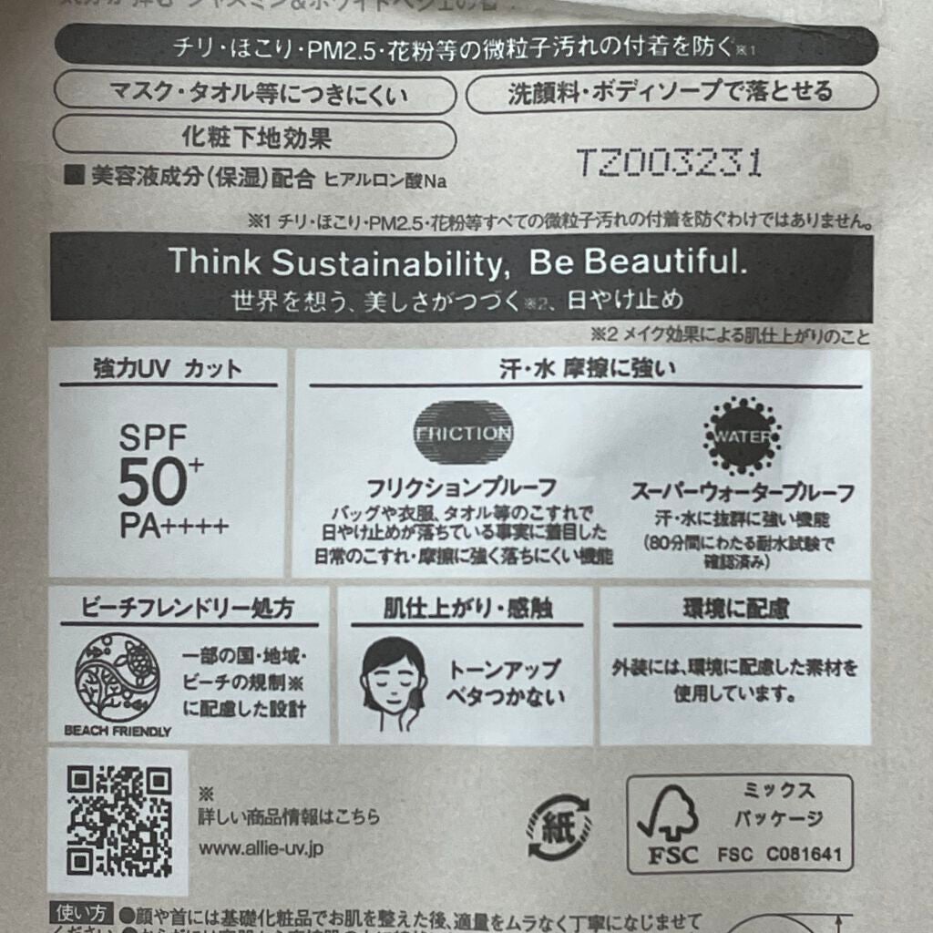 ã¯ãããã¥ãŒã㣠ããŒã³ã¢ããUV/ã¢ãªã£ãŒ/æ¥çŒãæ¢ãã¯ãªãŒã ã䜿ã£ãã¯ãã³ãïŒ2æç®ïŒ