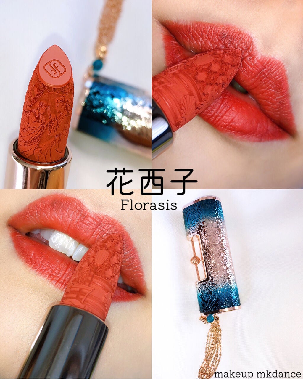 百花同心錠 彫刻リップ/花西子/口紅を使ったクチコミ(8枚目)
