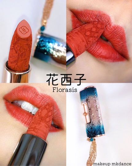 百花同心錠 彫刻リップ/花西子/口紅を使ったクチコミ(8枚目)