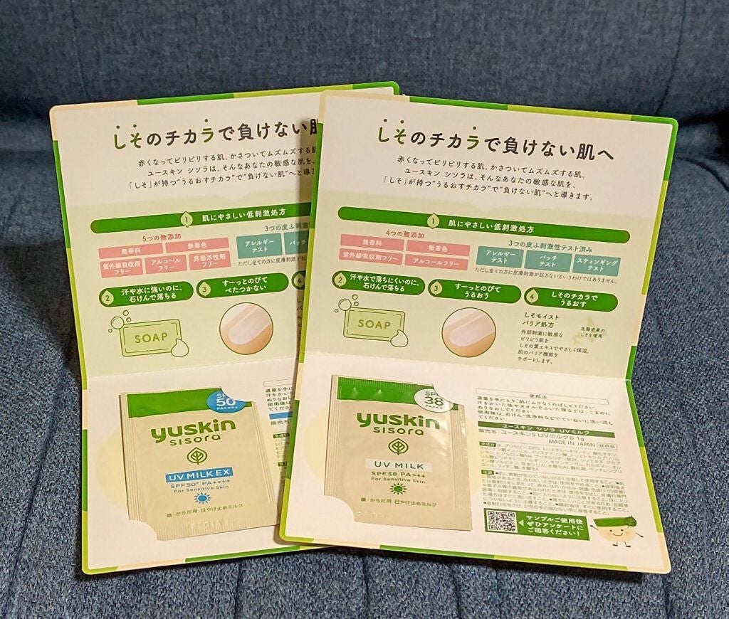 ユースキンシソラUVミルク/ユースキン/日焼け止めミルクを使ったクチコミ(2枚目)