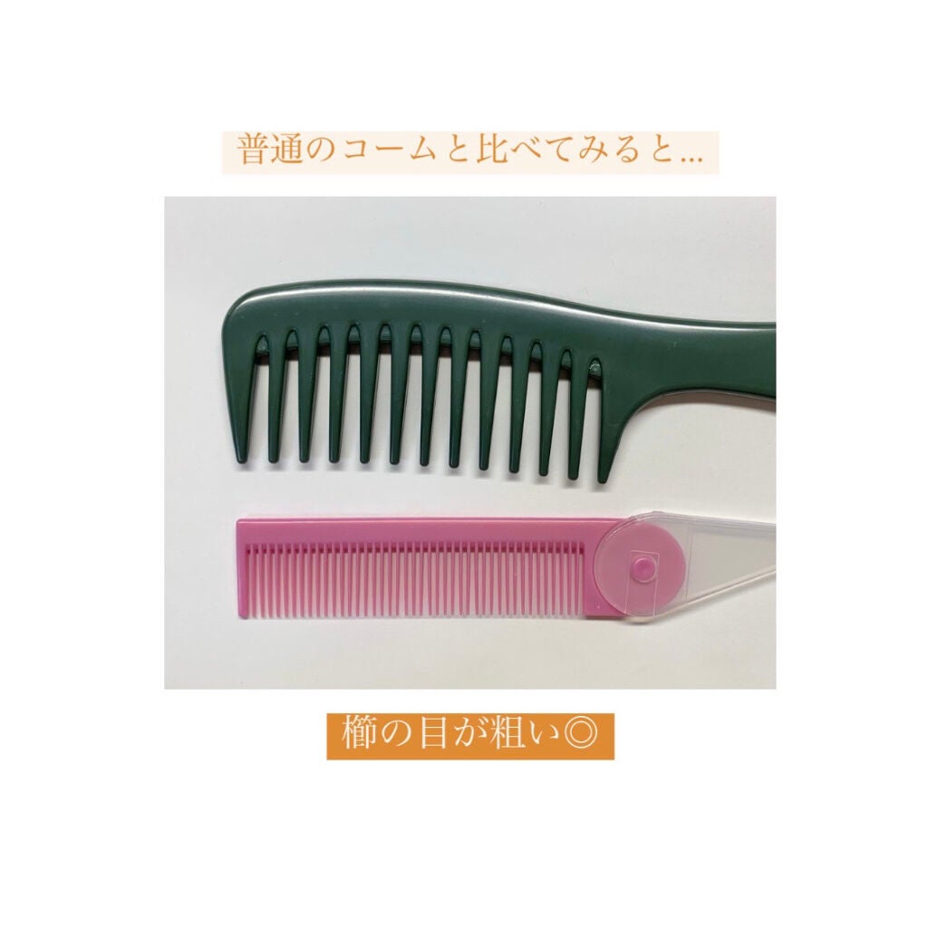 バスコーム/DAISO/ヘアコームを使ったクチコミ(6枚目)