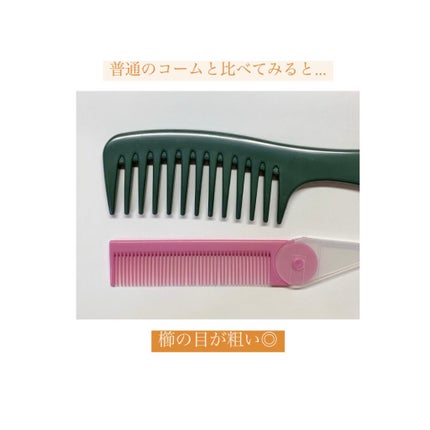 バスコーム/DAISO/ヘアコームを使ったクチコミ(6枚目)