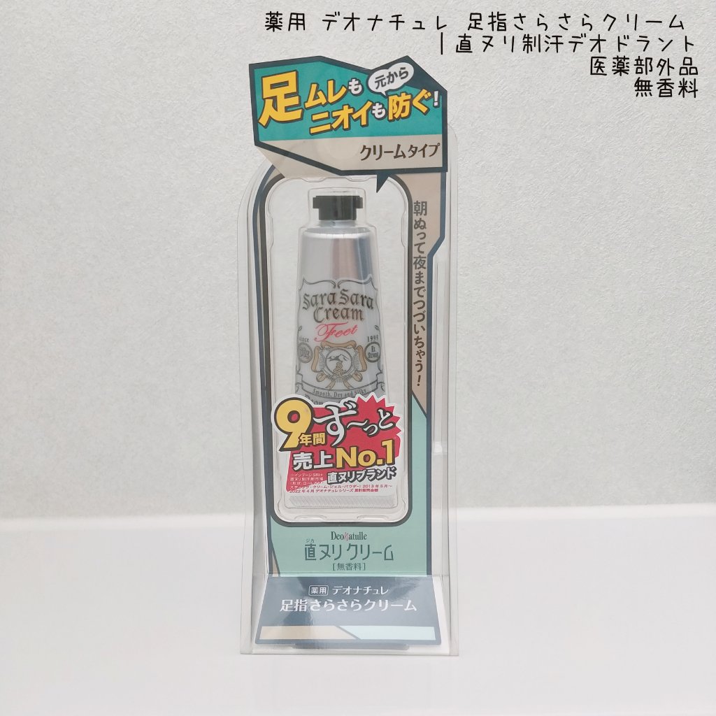 薬用足指さらさらクリーム/デオナチュレ/デオドラント・制汗剤を使ったクチコミ（3枚目）