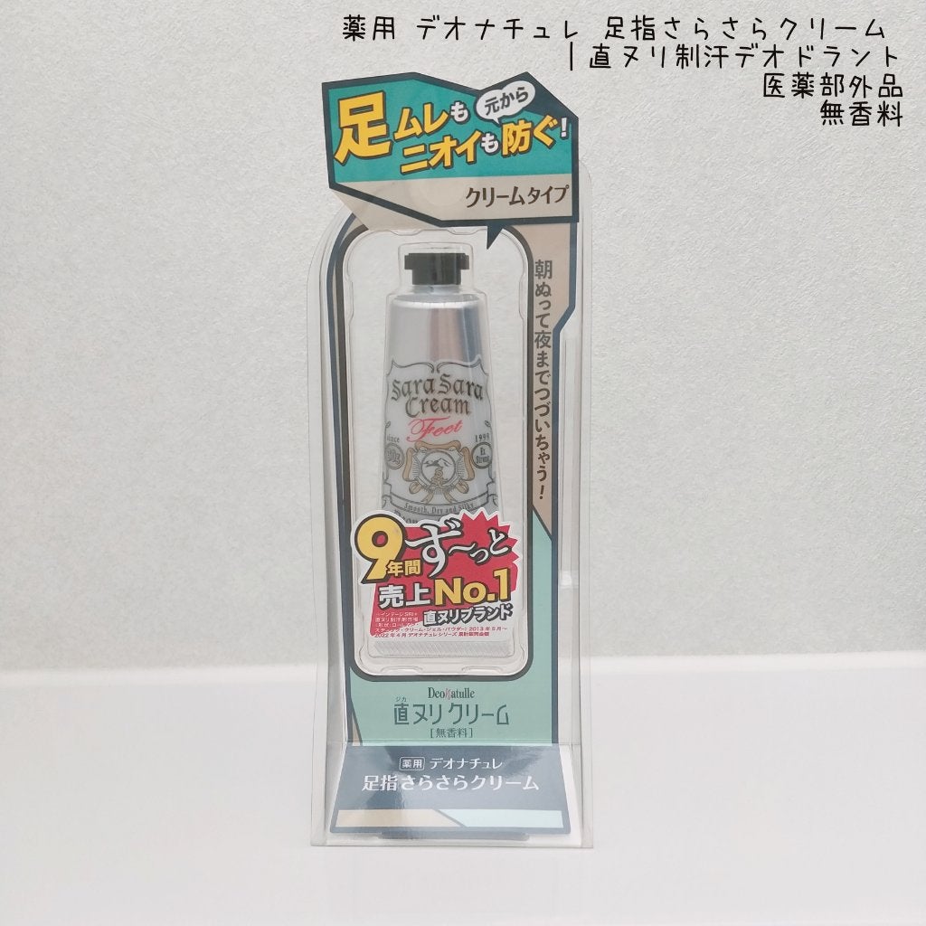 薬用足指さらさらクリーム/デオナチュレ/デオドラント・制汗剤を使ったクチコミ(3枚目)