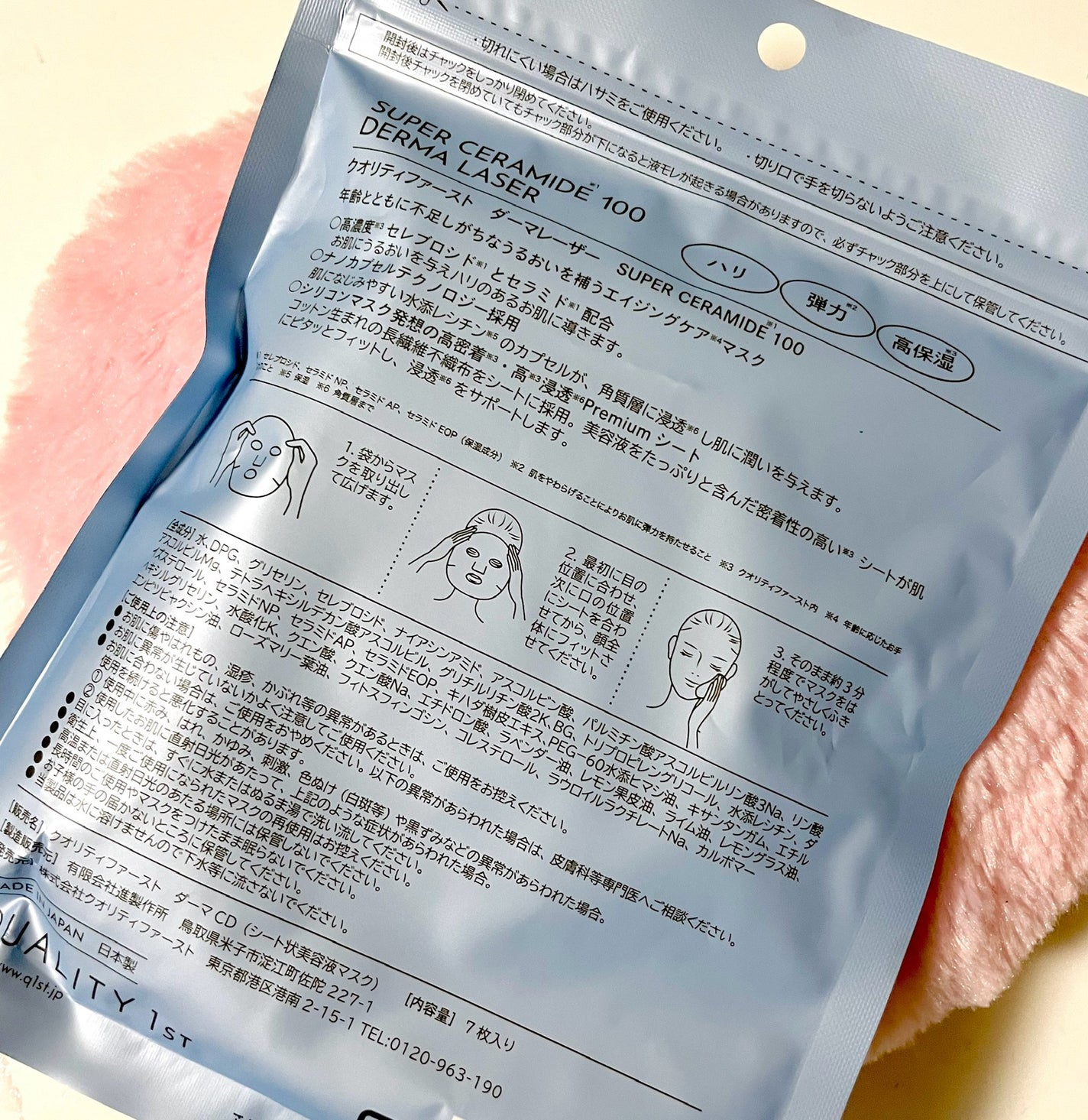 ダーマレーザー スーパーセラミド100マスク/クオリティファースト/シートマスク・パックを使ったクチコミ(2枚目)