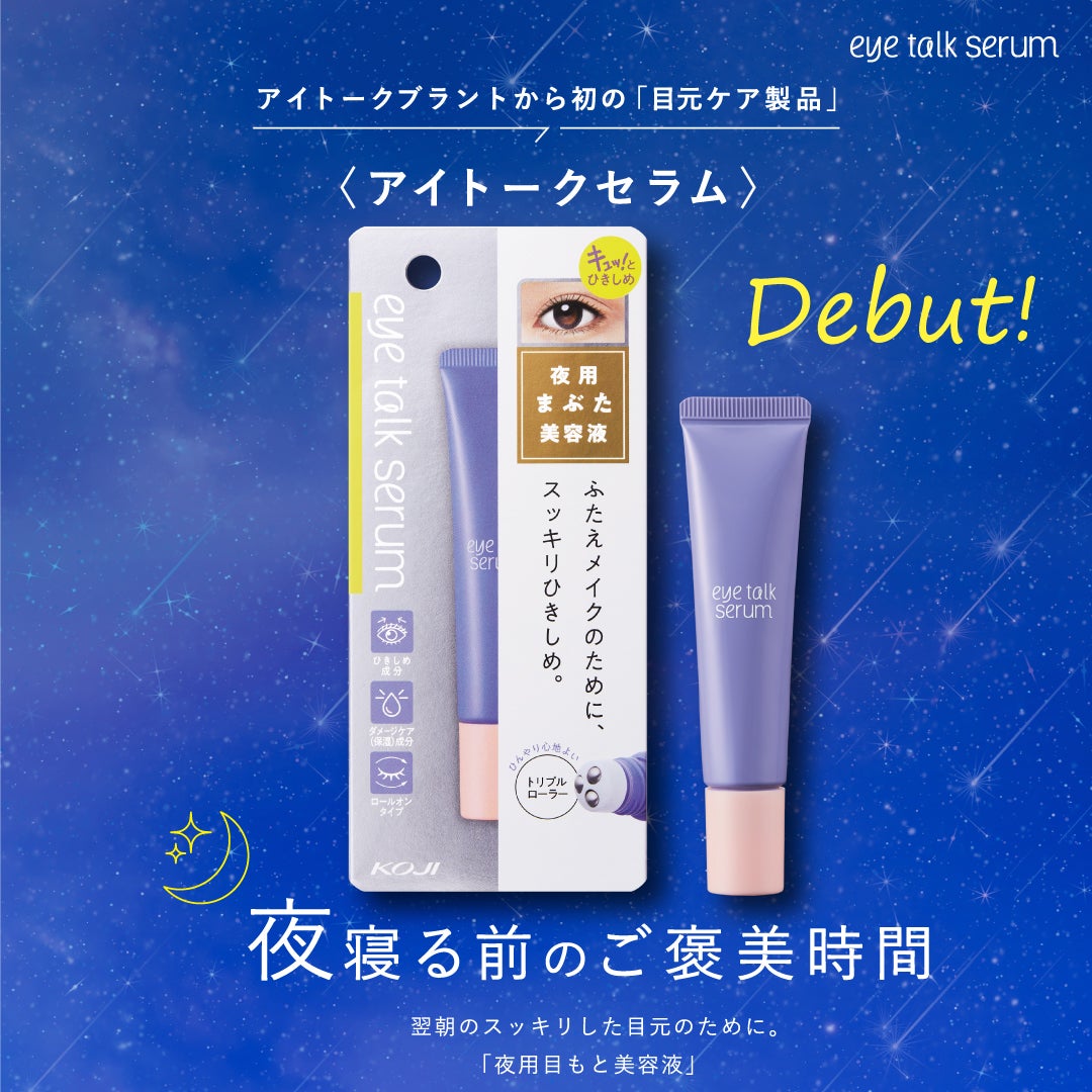 アイトークセラム/アイトーク/アイケア・アイクリームを使ったクチコミ(1枚目)