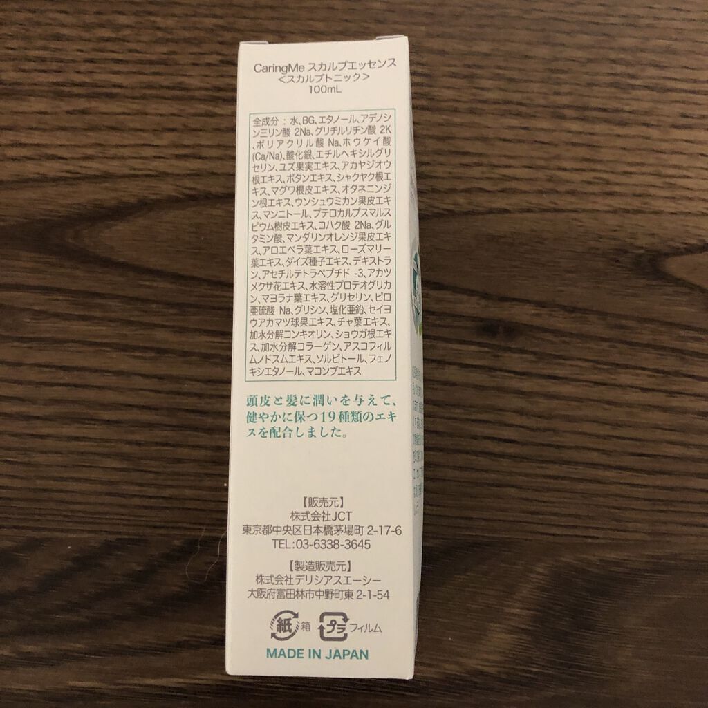 スカルプエッセンス/CaringMe/頭皮ローションを使ったクチコミ（3枚目）