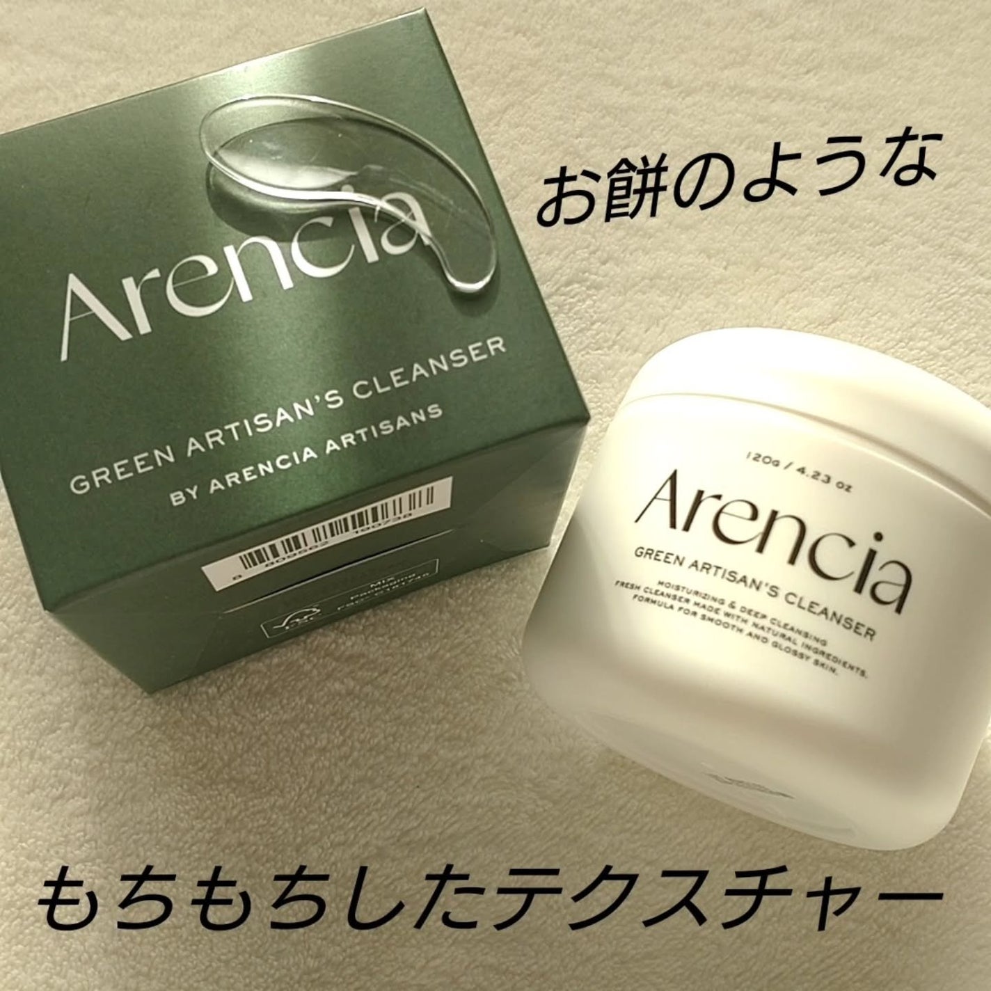 プレミアムもちソープ「グリーンアルティザン」/アレンシア/その他洗顔料を使ったクチコミ(1枚目)