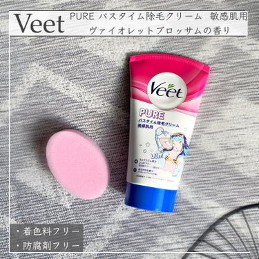 Veet ヴィートピュアバスタイム除毛クリーム 敏感肌用のクチコミ「𝑽𝒆𝒆𝒕
☑︎ 𝑷𝑼𝑹𝑬 バスタイム除毛クリーム  敏感肌用
　ヴァイオレットブロッサムの香り.....」（1枚目）