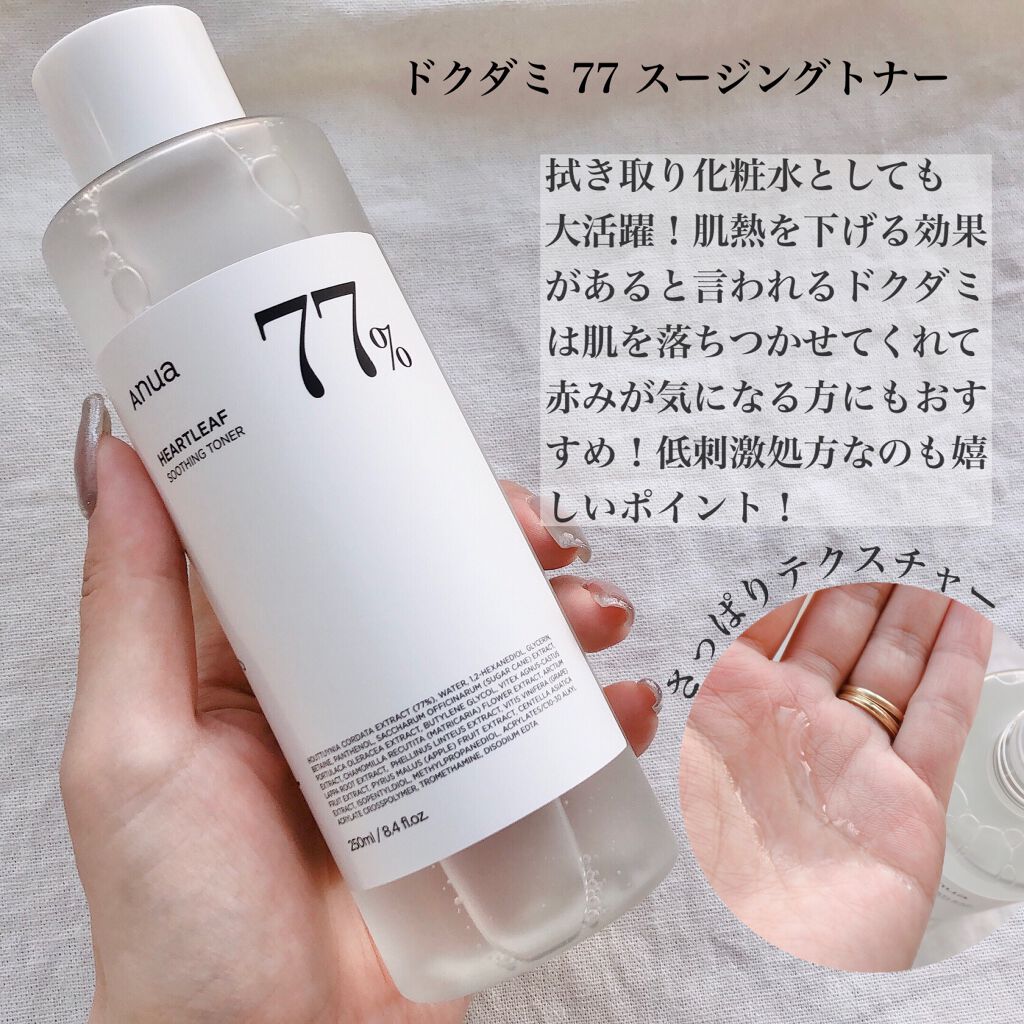 ドクダミ 77 スージングトナー/Anua/化粧水を使ったクチコミ（2枚目）