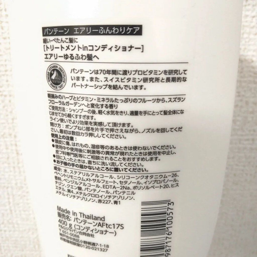 エアリーふんわりケア シャンプー／トリートメント in コンディショナー/パンテーン/市販シャンプーを使ったクチコミ（3枚目）