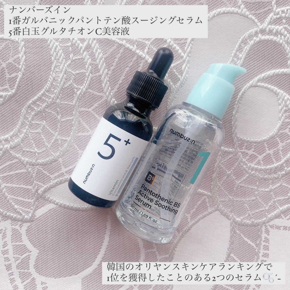 5番 白玉グルタチオンＣ美容液/numbuzin/美容液を使ったクチコミ（1枚目）