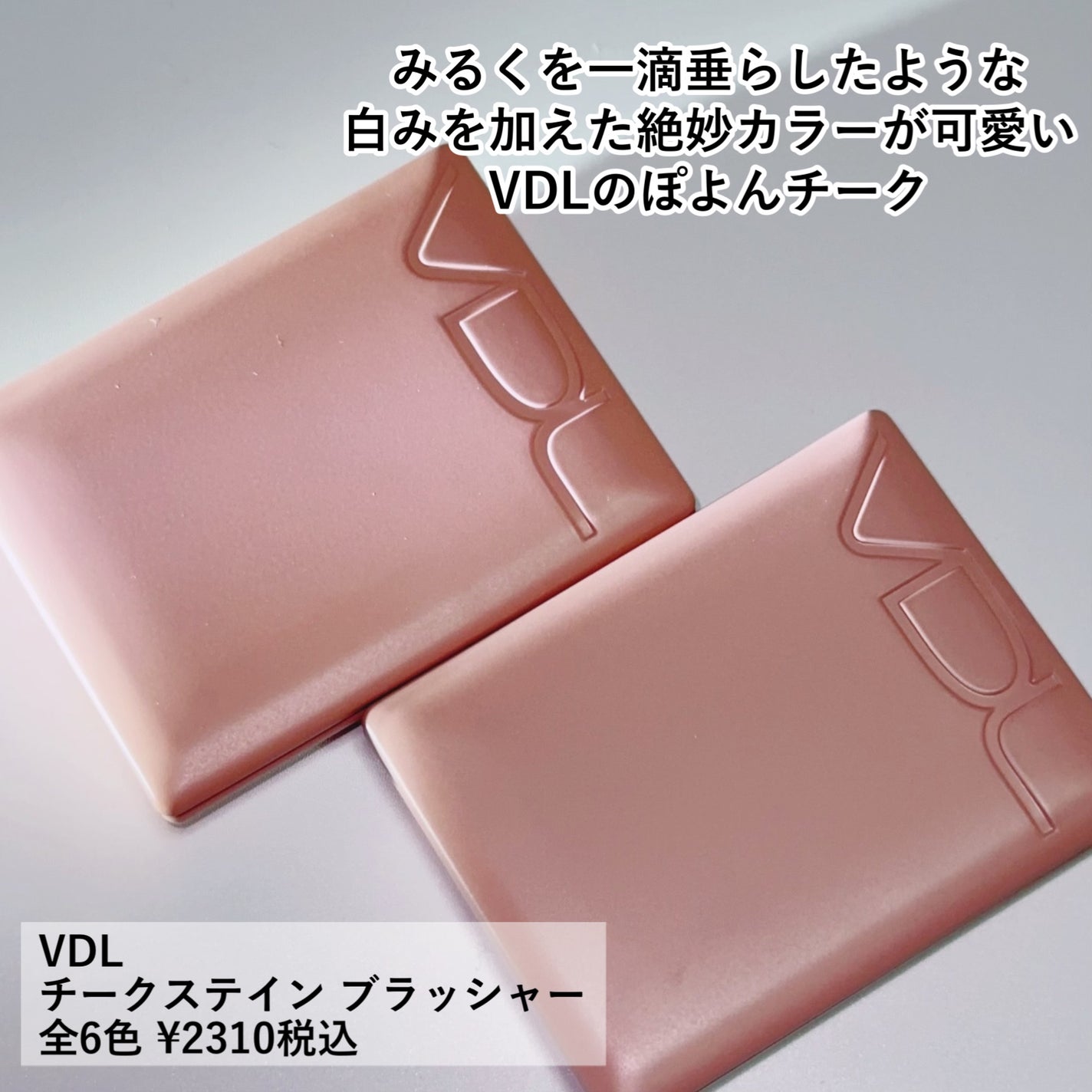 チークステイン ブラッシャー/VDL/パウダーチークを使ったクチコミ(2枚目)