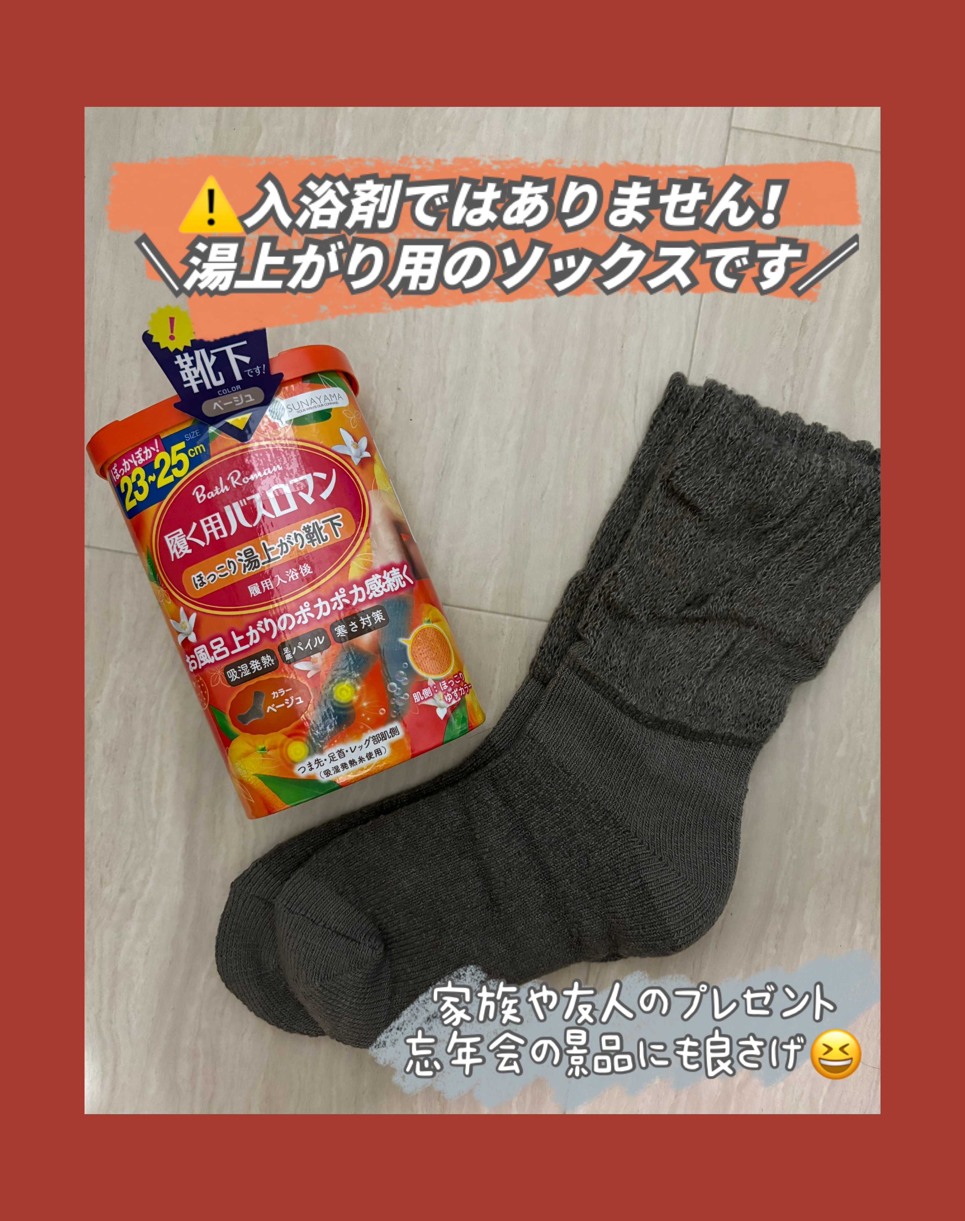 履く用バスロマン ソックス/砂山靴下/暖かい靴下を使ったクチコミ（1枚目）