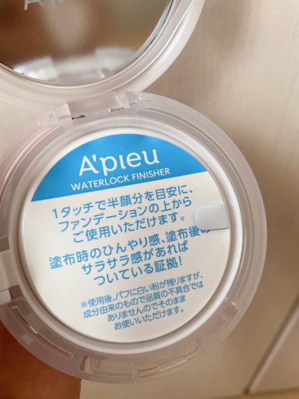 ウォーターロック サラサラパクト/A’pieu/フェイスパウダーを使ったクチコミ(4枚目)