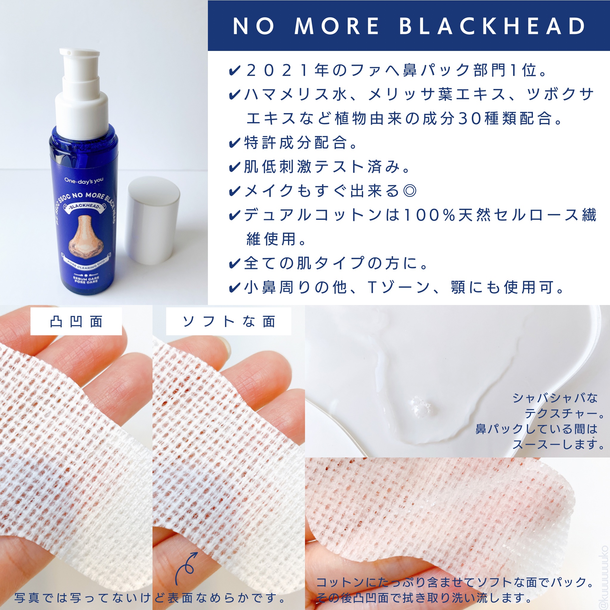 ノーモアブラックヘッド(ノーズピーリング)/One-day's you/スクラブ・ゴマージュを使ったクチコミ（2枚目）