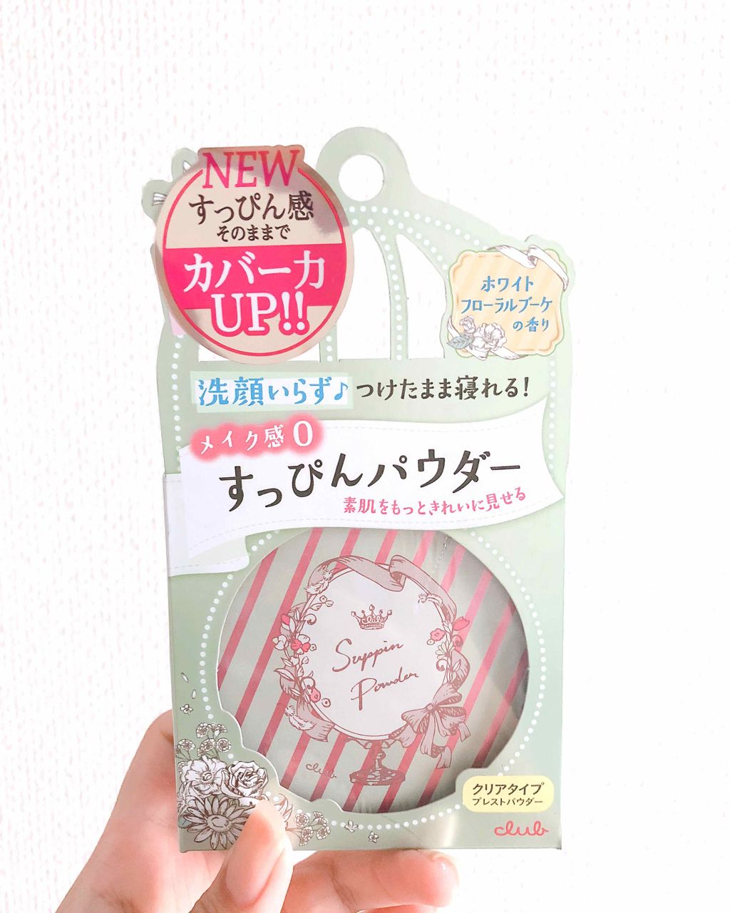 すっぴんパウダー/クラブ/プレストパウダーを使ったクチコミ（1枚目）