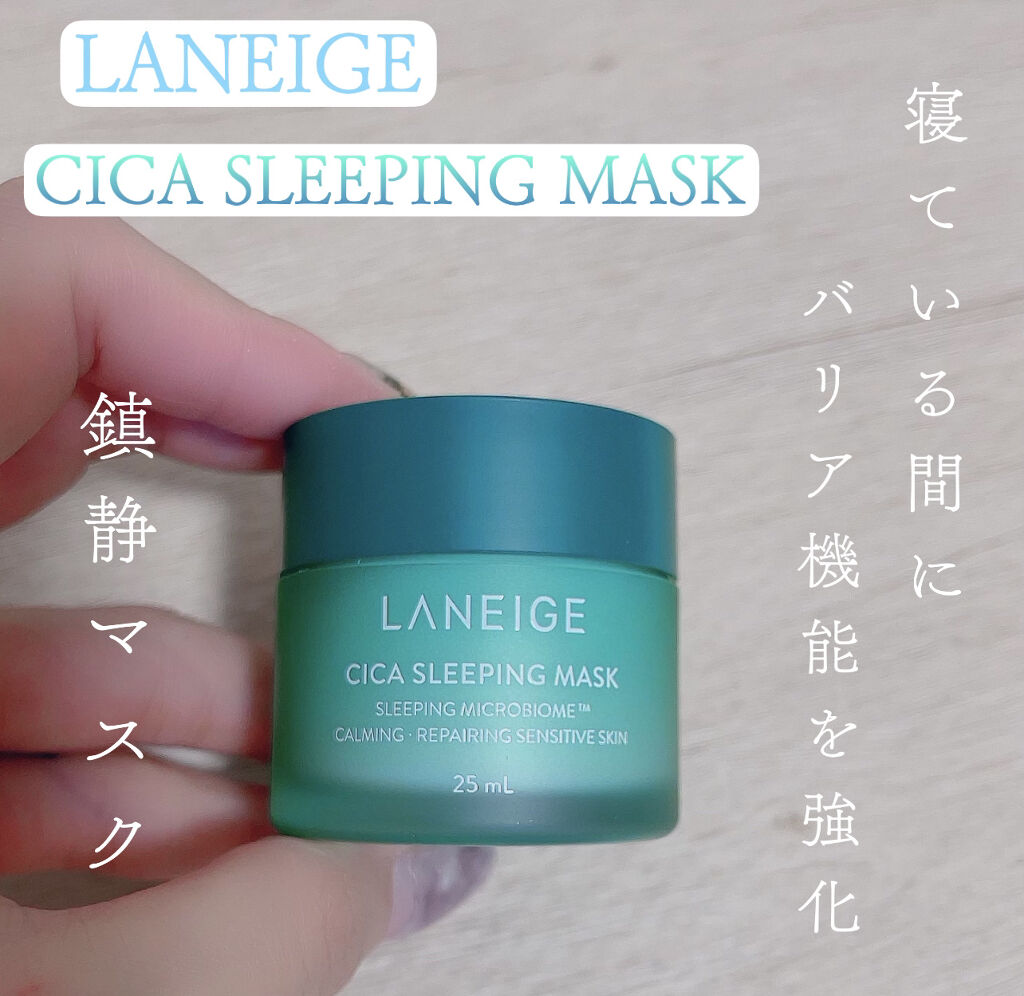 シカスリーピングマスク/LANEIGE/フェイスクリームを使ったクチコミ（1枚目）