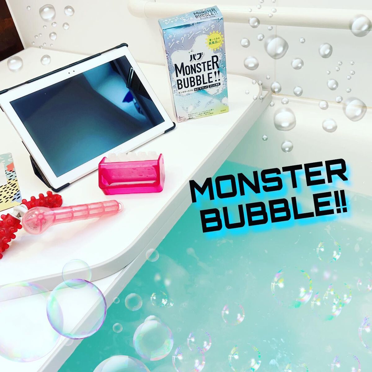 モンスターバブル ゆるんとジャグジー気分/バブ/炭酸系入浴剤を使ったクチコミ（1枚目）