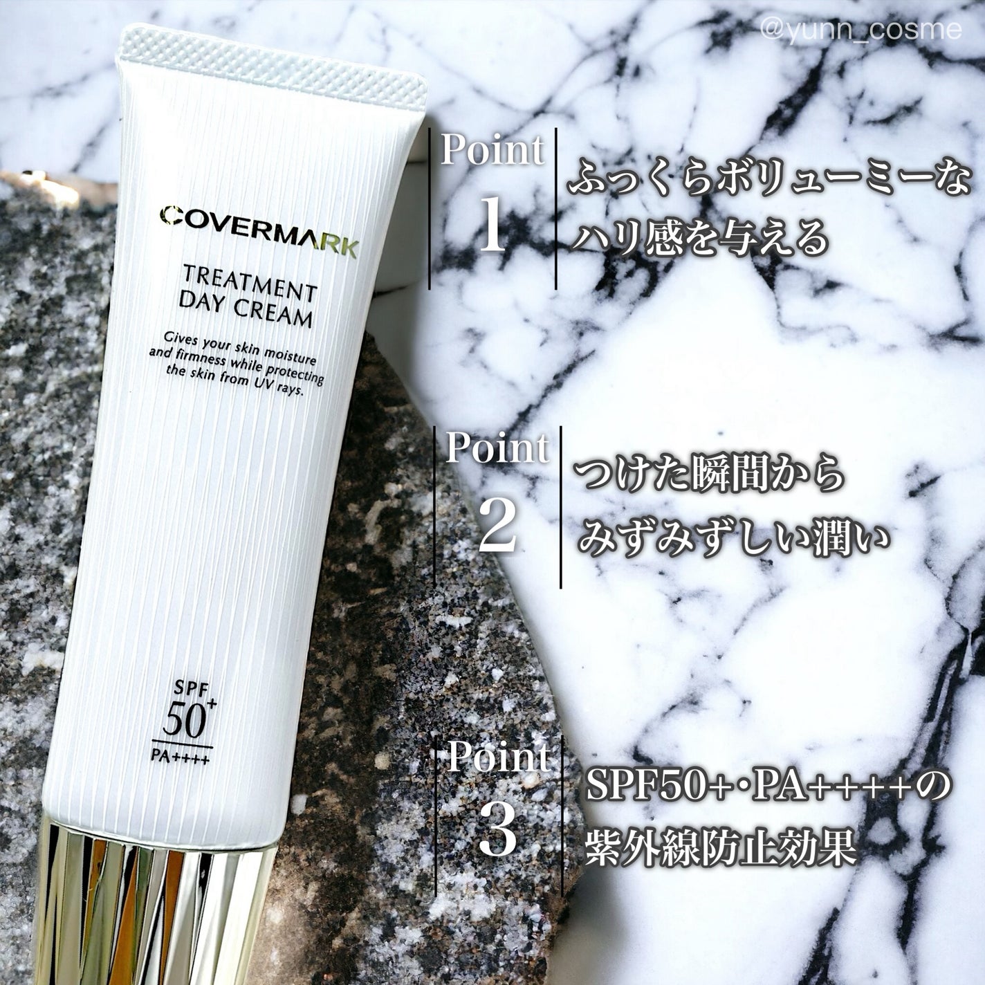 トリートメント デイ クリーム/COVERMARK/日焼け止めクリームを使ったクチコミ(2枚目)